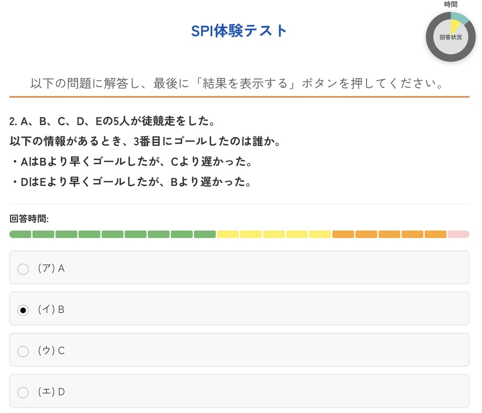 SPI体験模試｜すごい就活